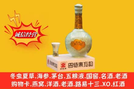 丽江求购回收四特酒